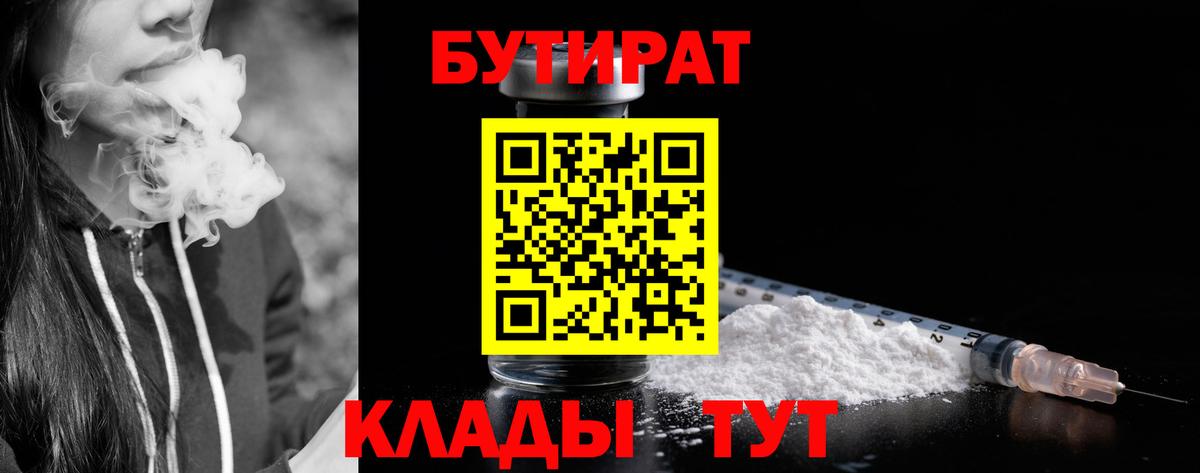 БУТИРАТ BDO 33%  Вход с VPN  Каменка 