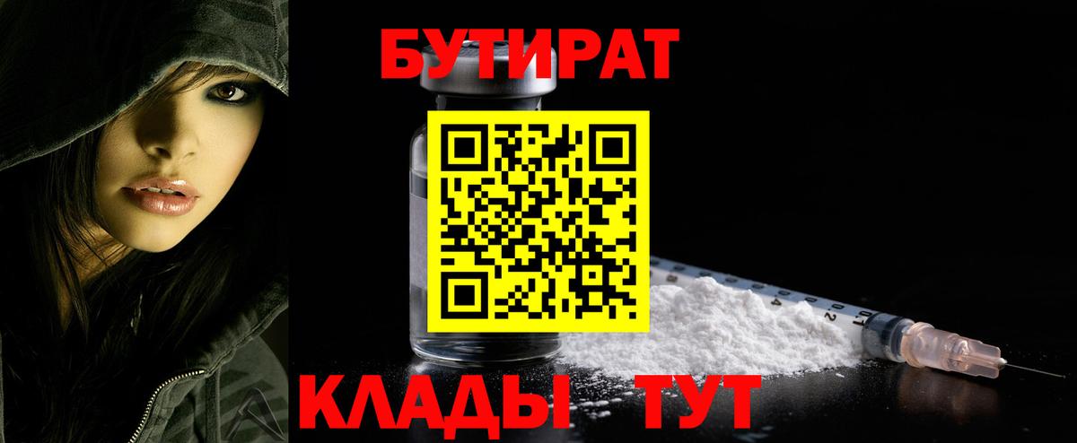 БУТИРАТ оксибутират Каменка