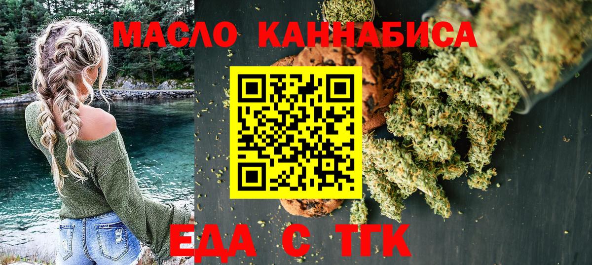Еда ТГК конопля  Вход с VPN  Каменка 