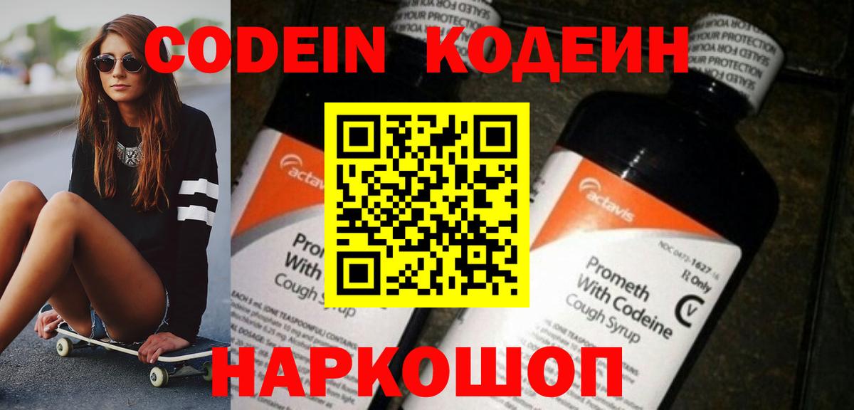 Каменка  Кодеин напиток Lean (лин)  Вход с VPN 