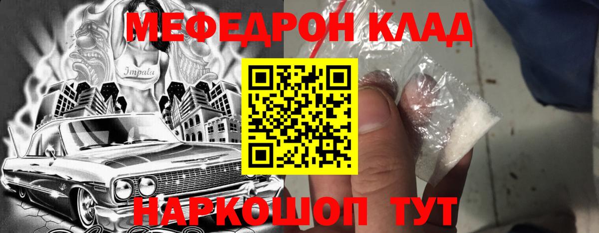 Меф мяу мяу кристаллы Каменка