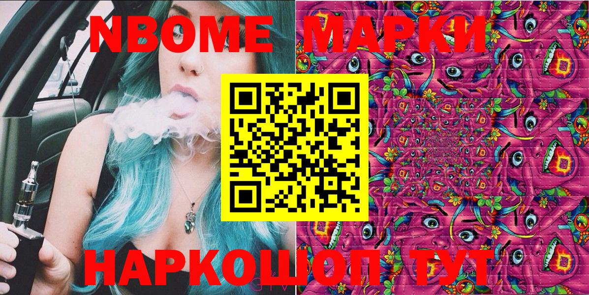 Марки 25I-NBOMe 1500мкг Каменка