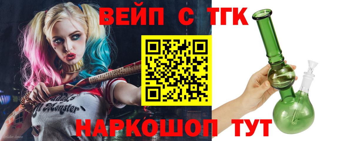 Дистиллят ТГК вейп с тгк  Вход с VPN  Дистиллят ТГК Wax  Каменка 